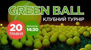 Клубний турнір Green Ball