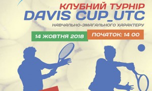 Клубний турнір Davis Cup_UTC