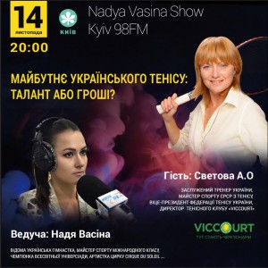 Відверта розмова Альони Светової на Радіо Київ 98FM