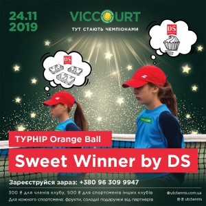 Турнір «Sweet winner by DS»