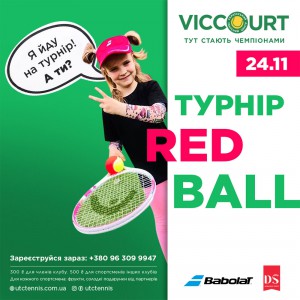 Турнір "Red ball" для наймолодших спортсменів