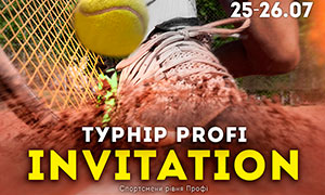 Запрошуємо до турніру PROFI INVITATION!