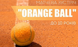 Запрошуємо дітей до 10 років на матчеву зустріч Orange Ball!