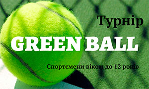 Встигни зареєструватись на перший турнір Green Ball 2021-го року!!!