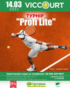 Турнір "Profi Lite" 14.03