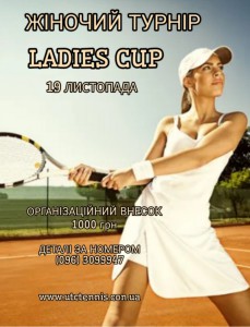 Жіночий турнір 19.11.23