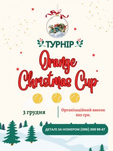 Orange  Christmas Cup 3 грудня
