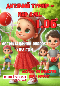 Дитячий турнір RED BALL 1.06